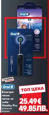 ORAL-B