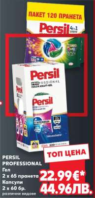 PERSIL PROFESSIONAL