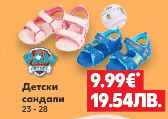 Детски сандали