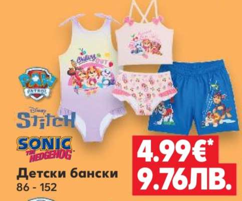 Детски бански