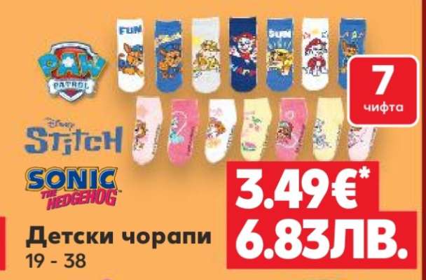Детски чорапи