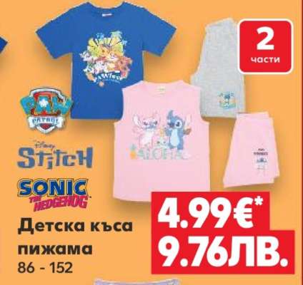 Детска къса пижама