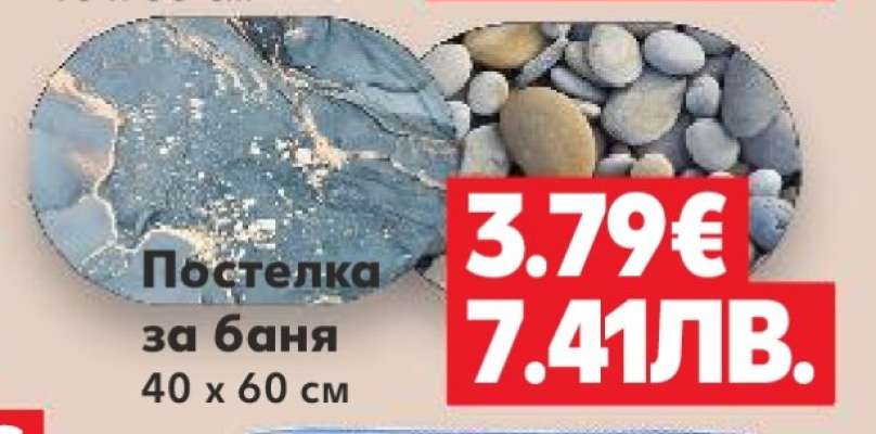Постелка за баня