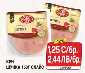 КЕН ШУНКА 150Г СЛАЙС