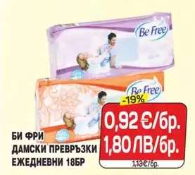 Би Фри Дамски превръзки ежедневни 18бр