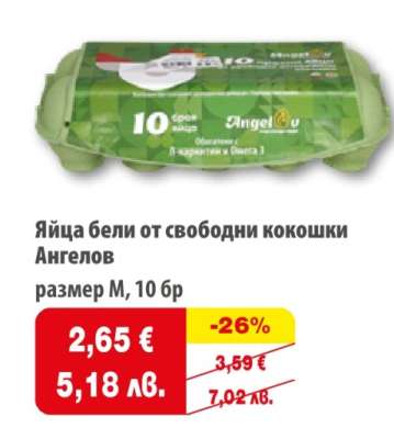 Яйца бели от свободни кокошки Ангелов