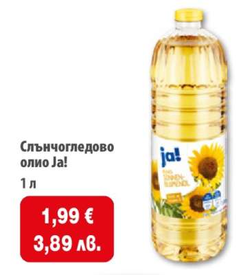 Слънчогледово олио Ja!