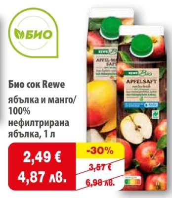 Био сок Rewe