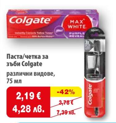Паста/четка за зъби Colgate