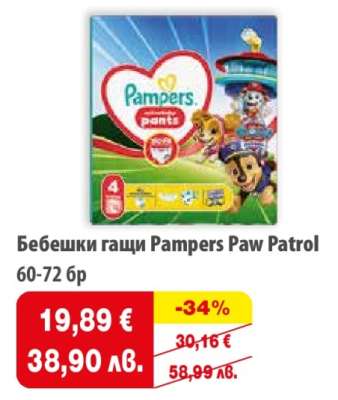 Бебешки гащи Pampers Paw Patrol
