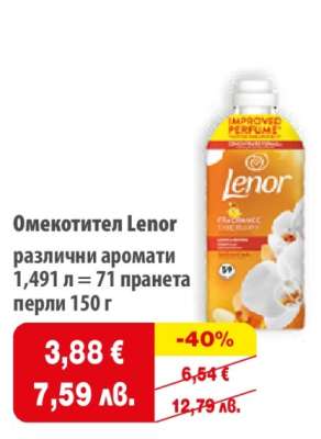 Омекотител LENOR
