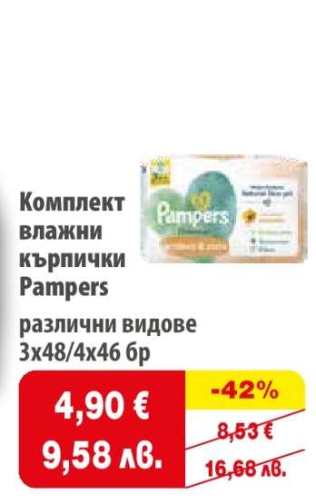 Комплект влажни кърпички Pampers