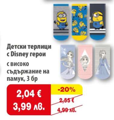 Детски терлици с Disney герои