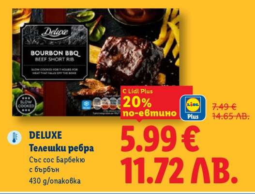 DELUXE Телешки ребра