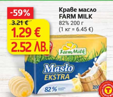 Краве масло FARM MILK