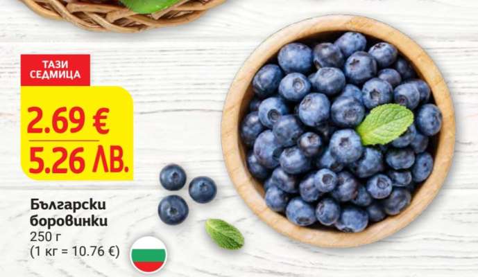 Български боровинки