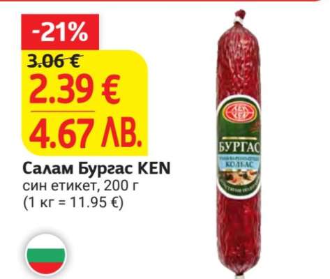 Салам Бургас КЕН