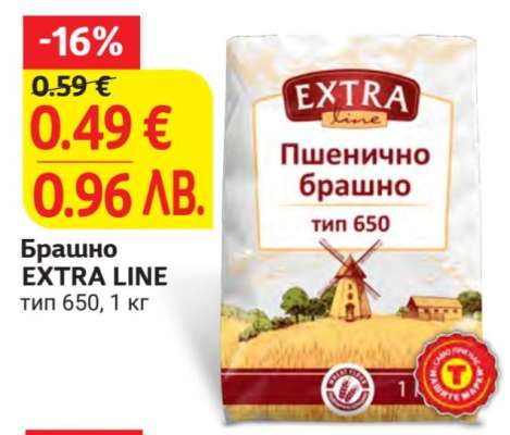 Брашно EXTRA LINE