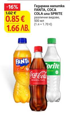 Газирана напитка FANTA, COCA COLA или SPRITE