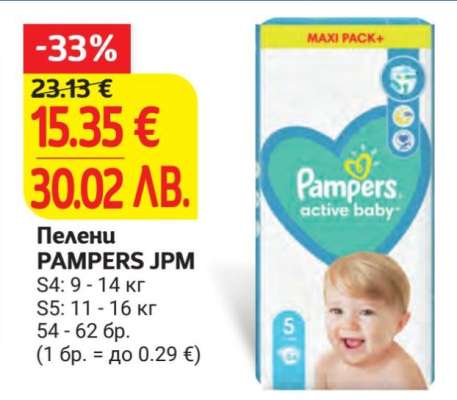 Пелени PAMPERS JPM