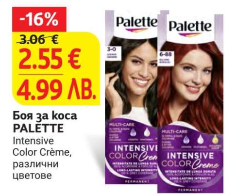Боя за коса PALETTE