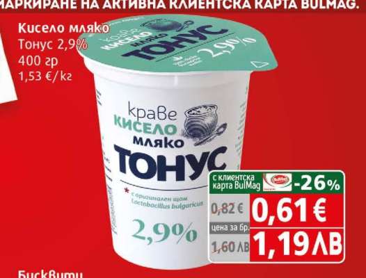 Кисело мляко Тонус 2,9%