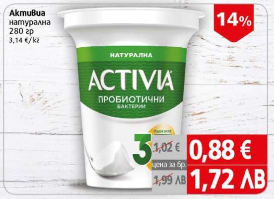АКТИВИА НАТУРАЛНА