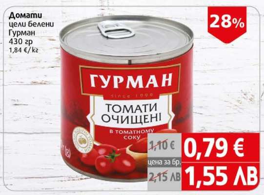 Домати цели белени Гурман