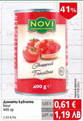 Домати кубчета
