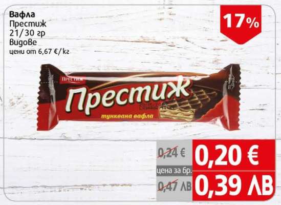 ВАФЛА ПРЕСТИЖ