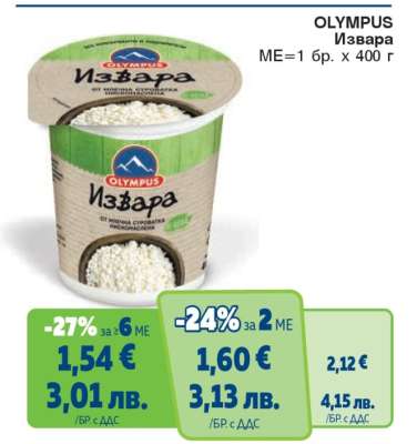 OLYMPUS Извара