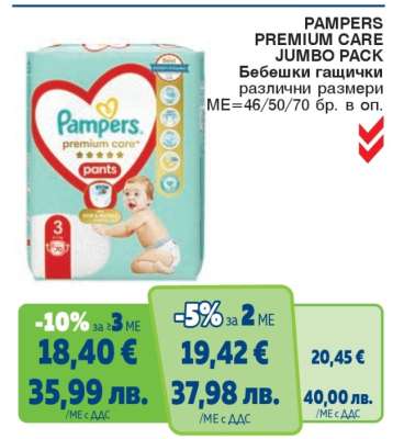PAMPERS PREMIUM CARE JUMBO PACK