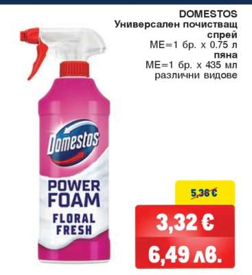 DOMESTOS Универсален почистващ спрей