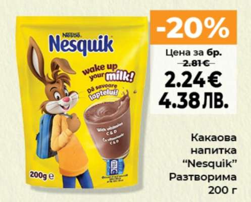 Какаова напитка “Nesquik”