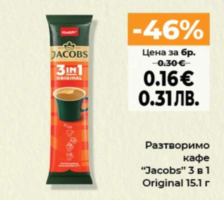 Разтворимо кафе "Jacobs" 3 в 1 Original 15.1 г