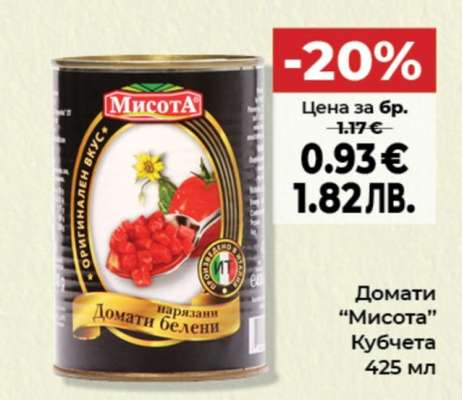Домати “Мисота”