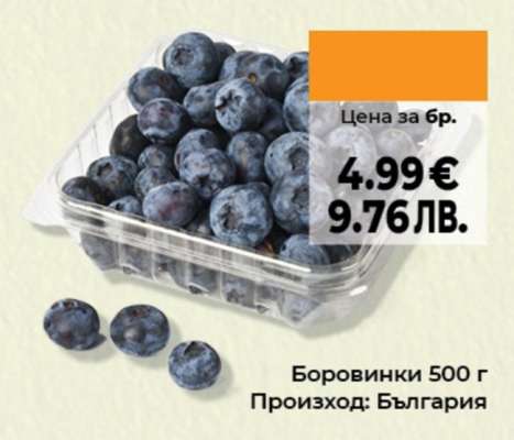 Боровинки 500 г