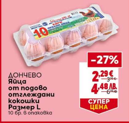 ДОНЧЕВО Яйца