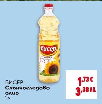 БИСЕР Слънчогледово олио