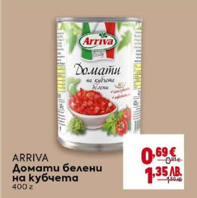 ARRIVA Домати белени на кубчета