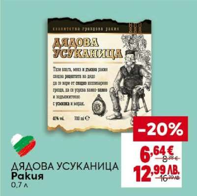 ДЯДОВА УСУКАНИЦА Ракия