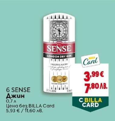 6 SENSE Джин