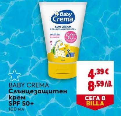 BABY CREMA Слънцезащитен крем SPF 50+