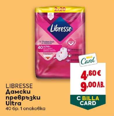 LIBRESSE Дамски превръзки Ultra