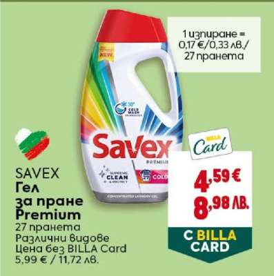 SAVEX Гел за пране Premium