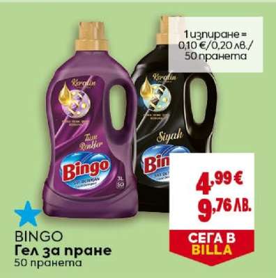Bingo Гел за пране