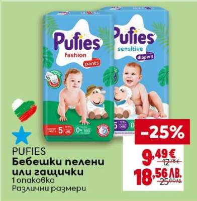PUFIES Бебешки пелени или гащички