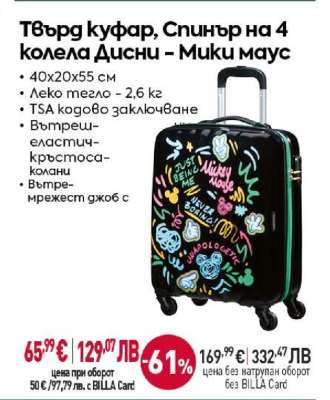Твърд куфар, Спинър на 4 колела Дисни – Мики маус