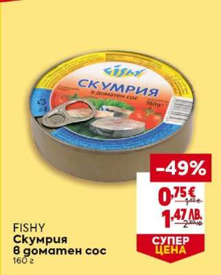 FISHY Скумрия в доматен сос