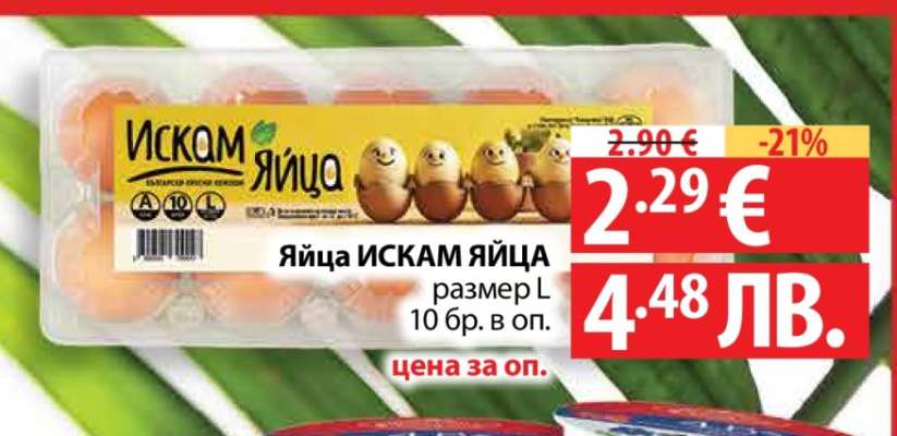 Яйца ИСКАМ ЯЙЦА